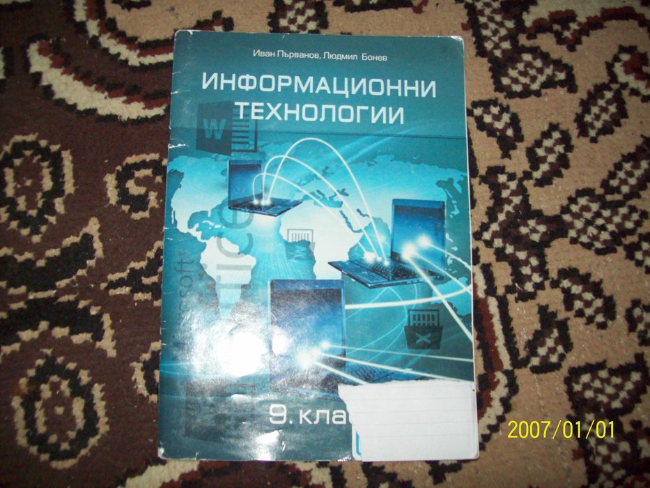 Учебници за 9 клас