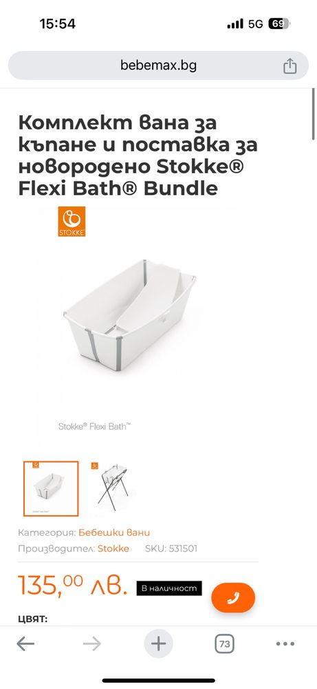 Корито с поставка и шезлонг (подложка) за бебе Stokke