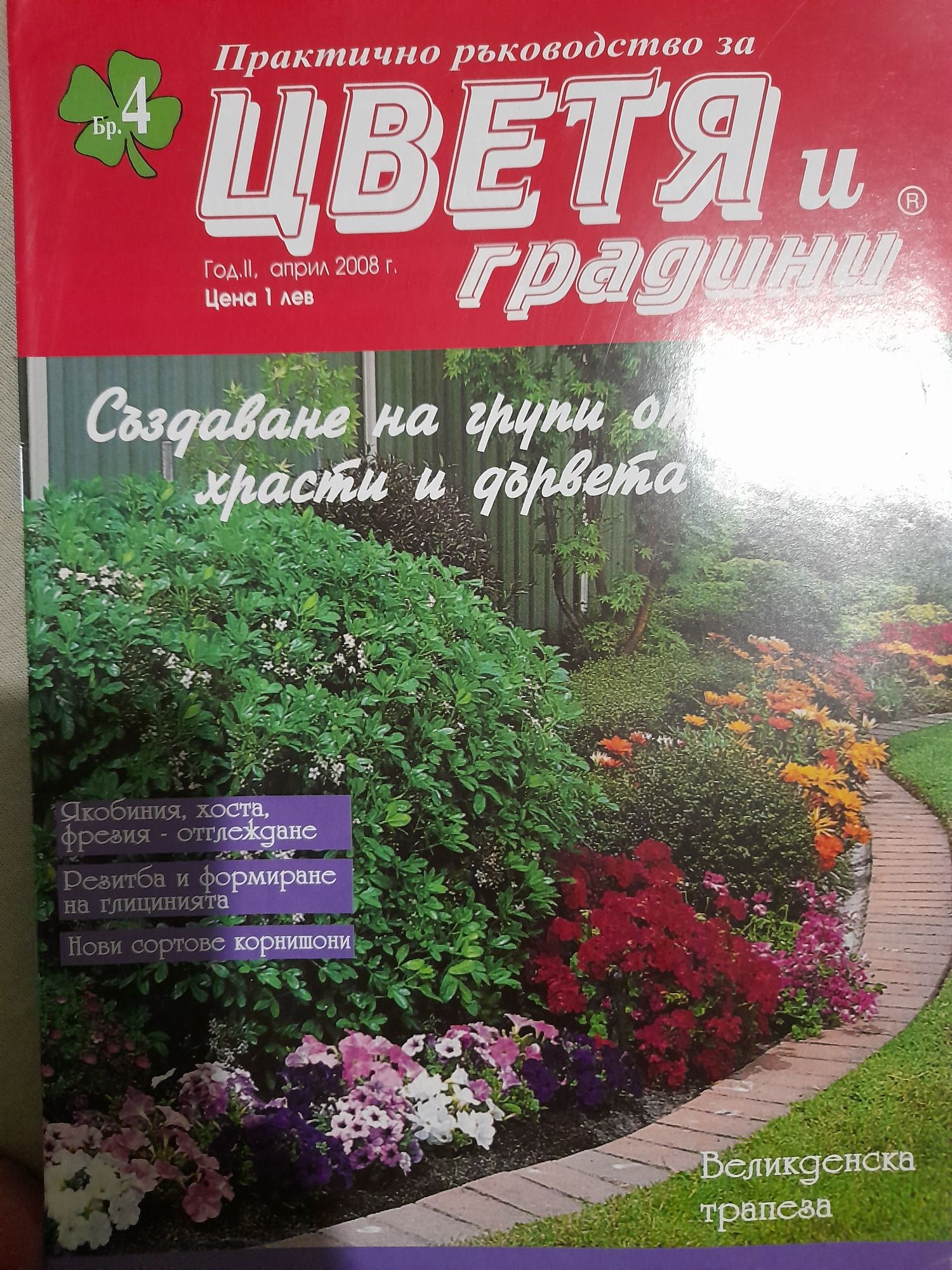 Списания за цветя и градини.