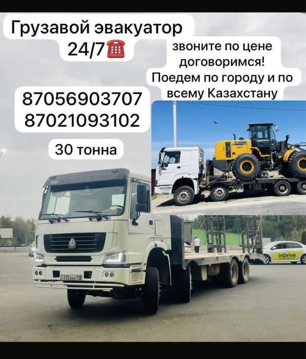 Грузовой эвакуатор Трал 30 тонна 24/7