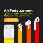 Детали AirPods 1, 2, 3, 4, Pro | кейс, наушник, левый, правый