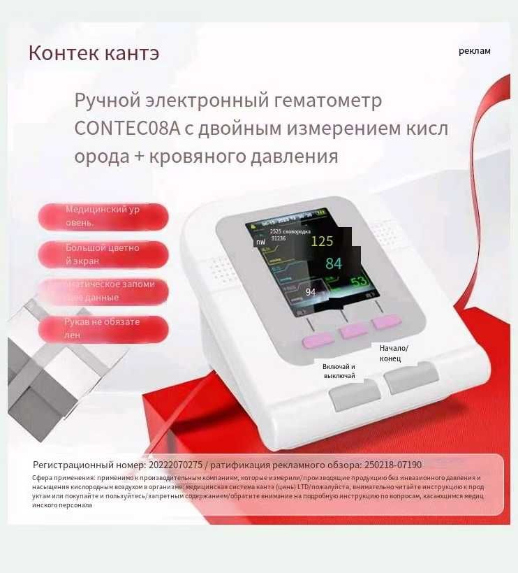 Прибор для измерения кровяного давления для электронного давления