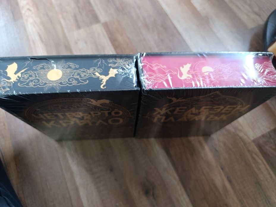 "Четвърто крило" и "Железен пламък"