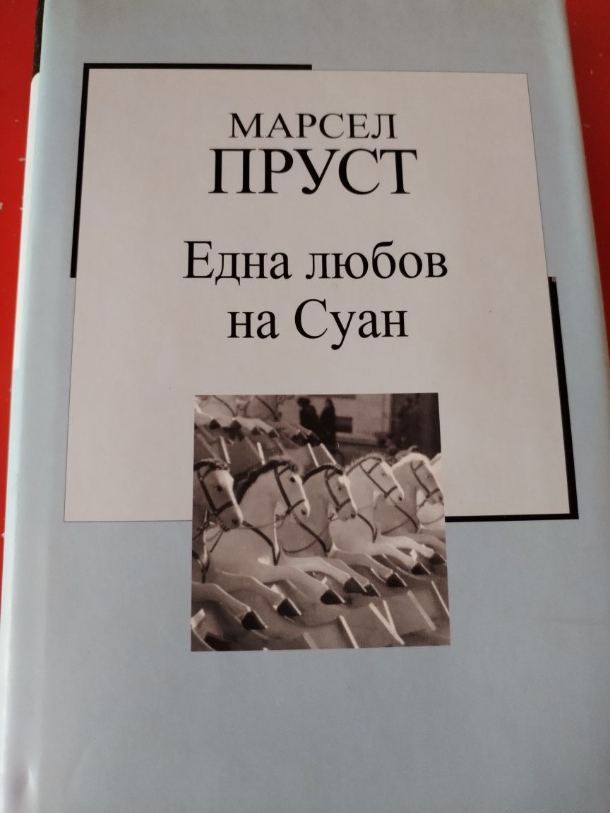 Художествена литература -книги