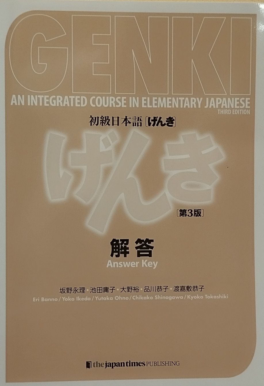 Учебници по Японски "Genki"
