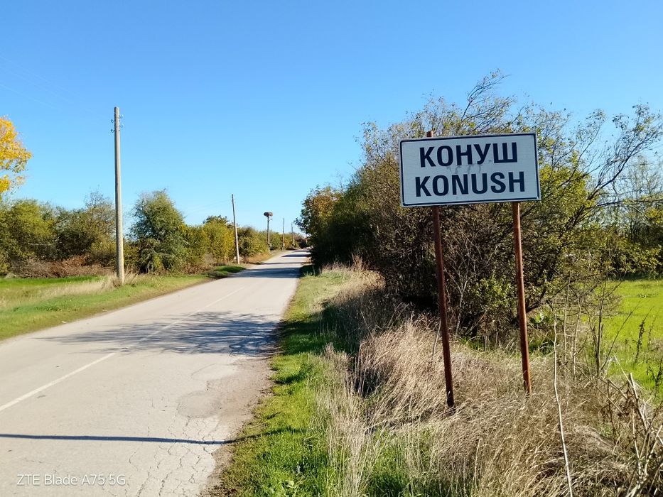 Земеделска земя трета категория в началото на с Конуш