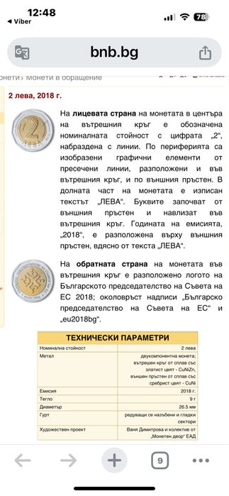 Монета 2 лева 2018 година “Българско председателство на ЕС”