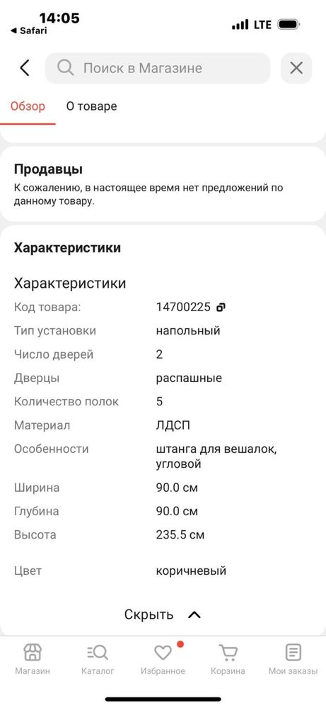 Комплект из шкафа и тумбы