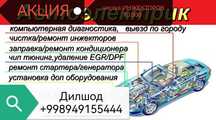 Компьютерная диагностика легковых автомобилей.