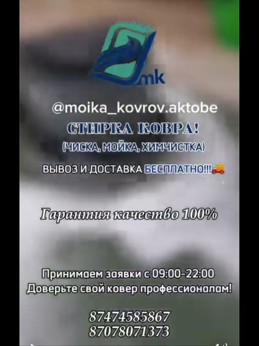 Стирка чистка ковров