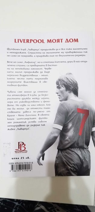 Книга за футболен отбор Liverpool