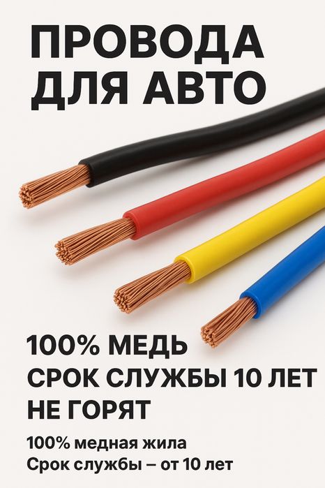 Автомобильные провода (кабель) ПВАМ,ПГВА,КГВВА