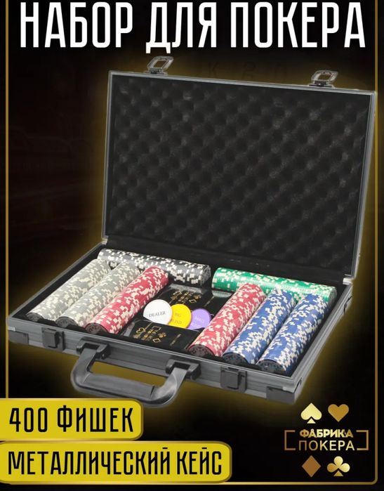 Новый покерный набор 400 фишек по 11,5 гр.