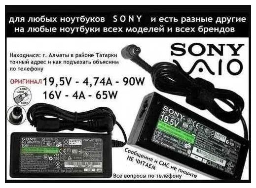 Зарядка, блок питания на ноутбук - СОНИ ВАЙО и шнур по питанию