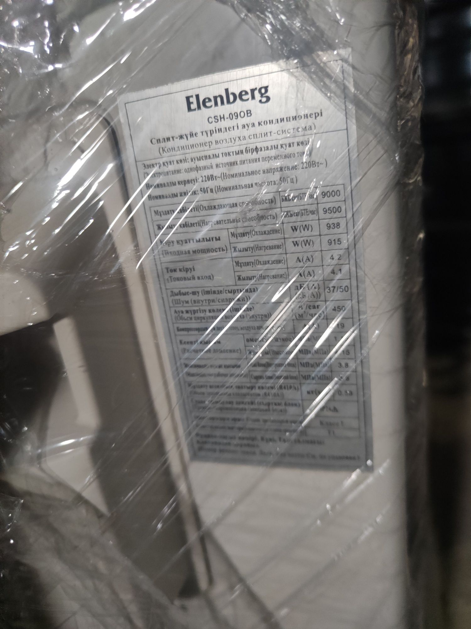 Кондиционер Elenberg бу