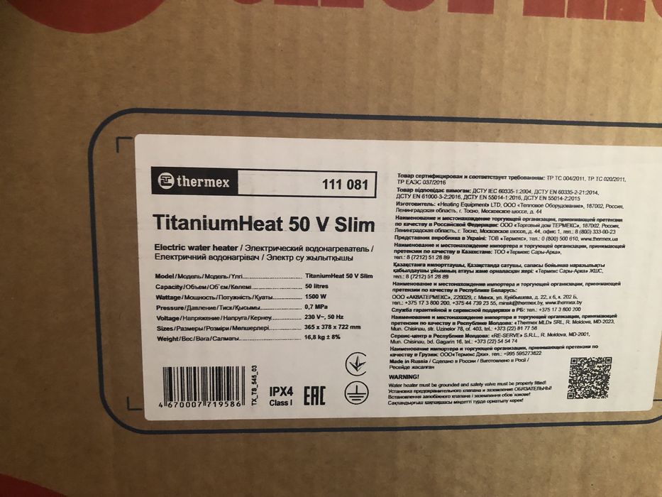 Титан (воданагреватель) 50 л.