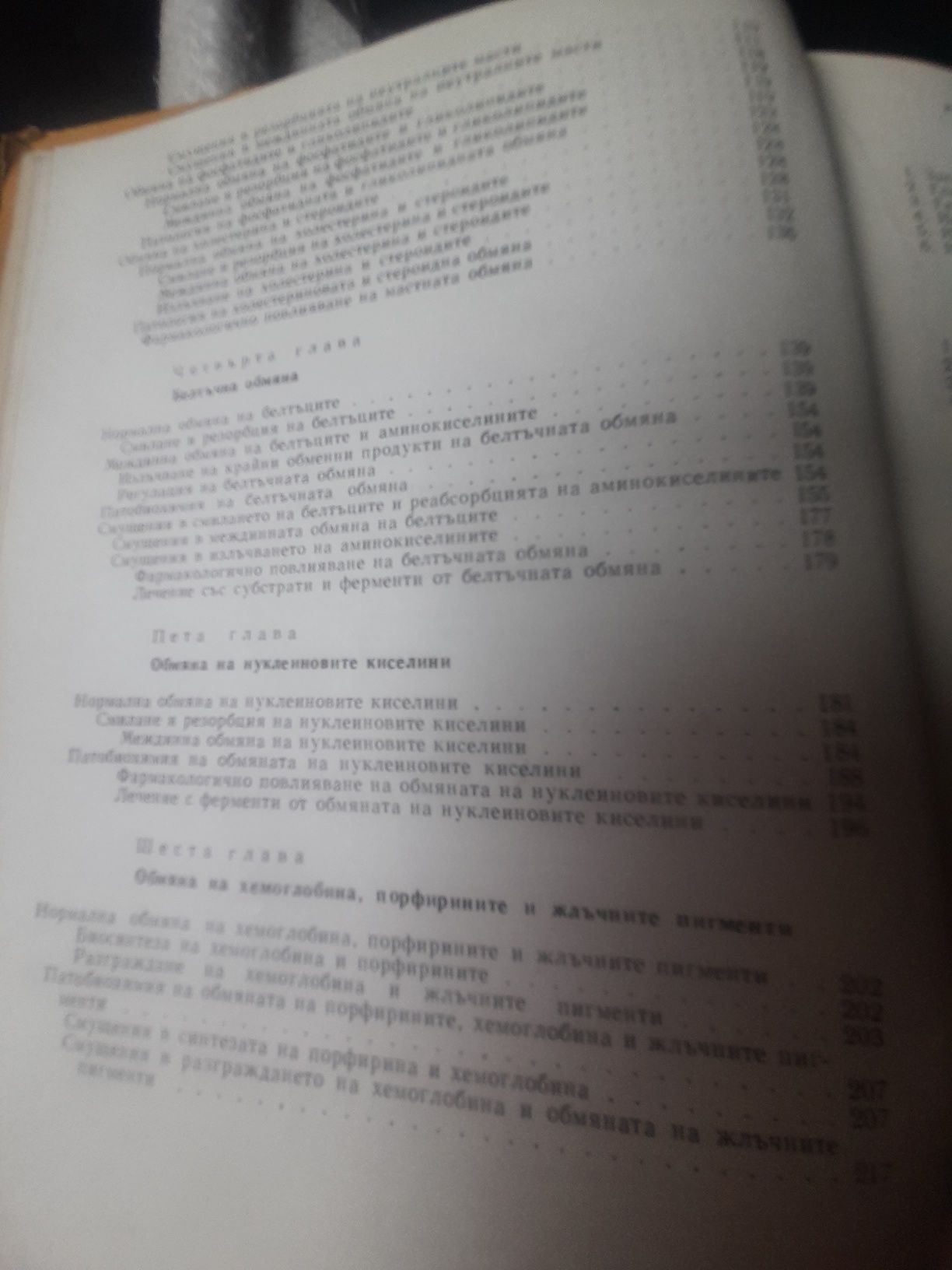 КИСЕЛИННО-АЛКАЛНО състояние ОБМЯНА НА веществатав ДЕТСКАТА възраст И.К