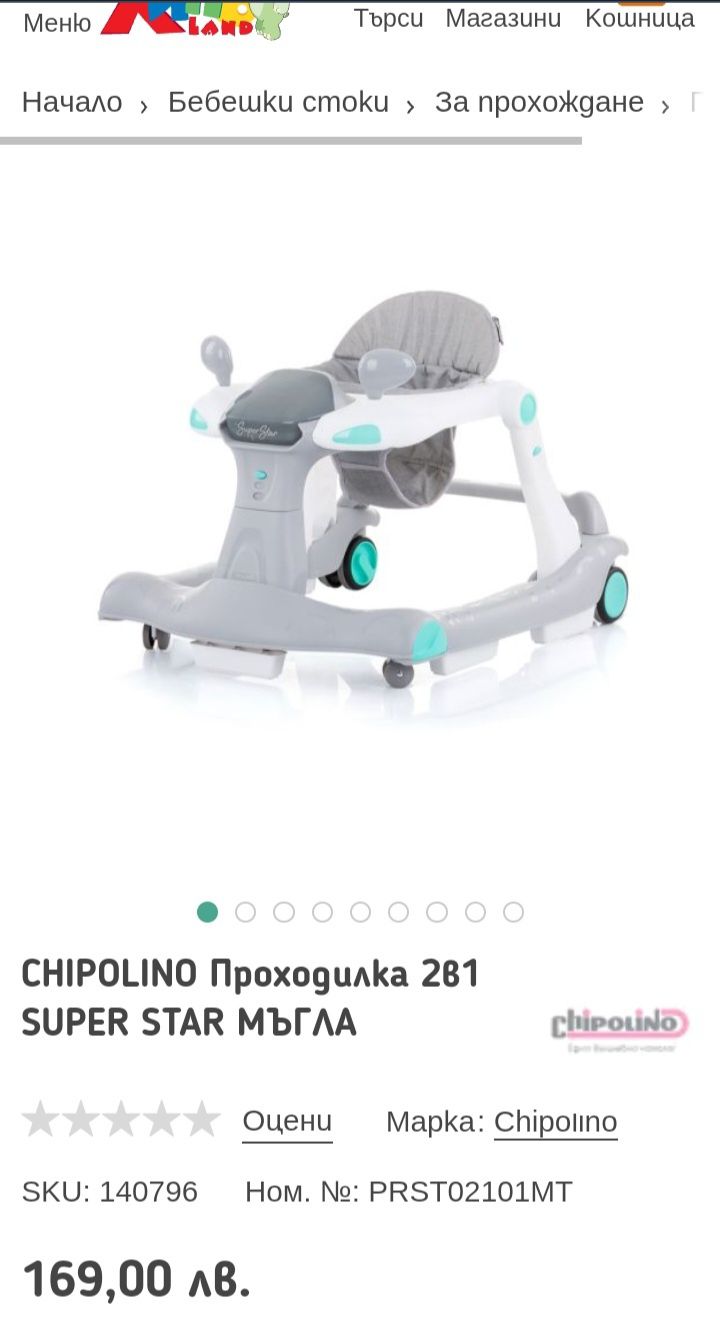 Музикална проходилка 2в1 Chipolino