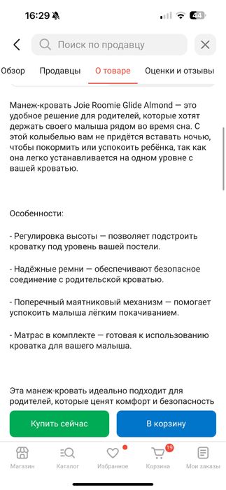 Манеж кровать Joie