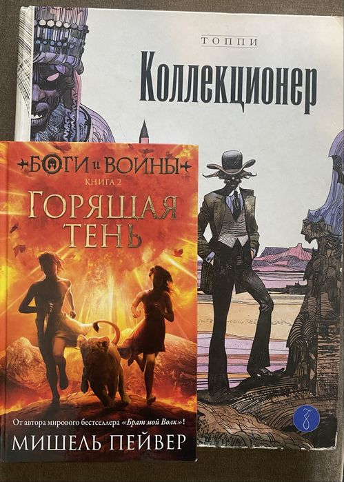 Отдам 2 книги за Боржоми или Alpen Gold