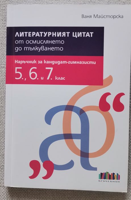 Помагала по български език и литература  за 7- ми кл.