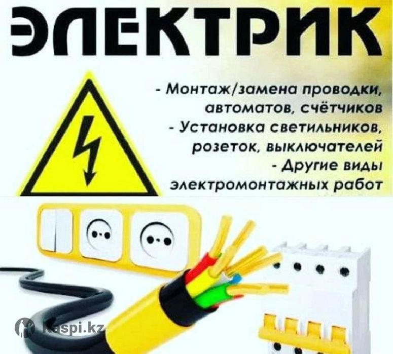 Полный электромонтаж квартир в Актау