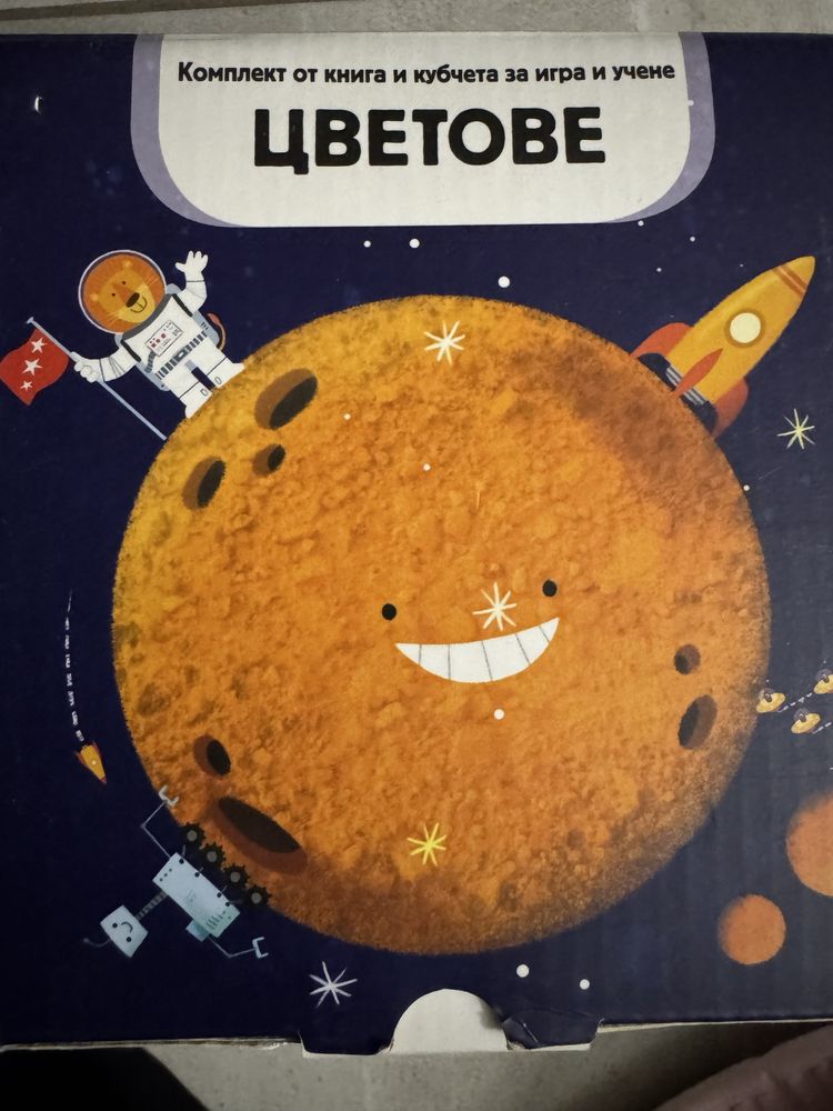 Комплект книга и кубчета за игра и учене