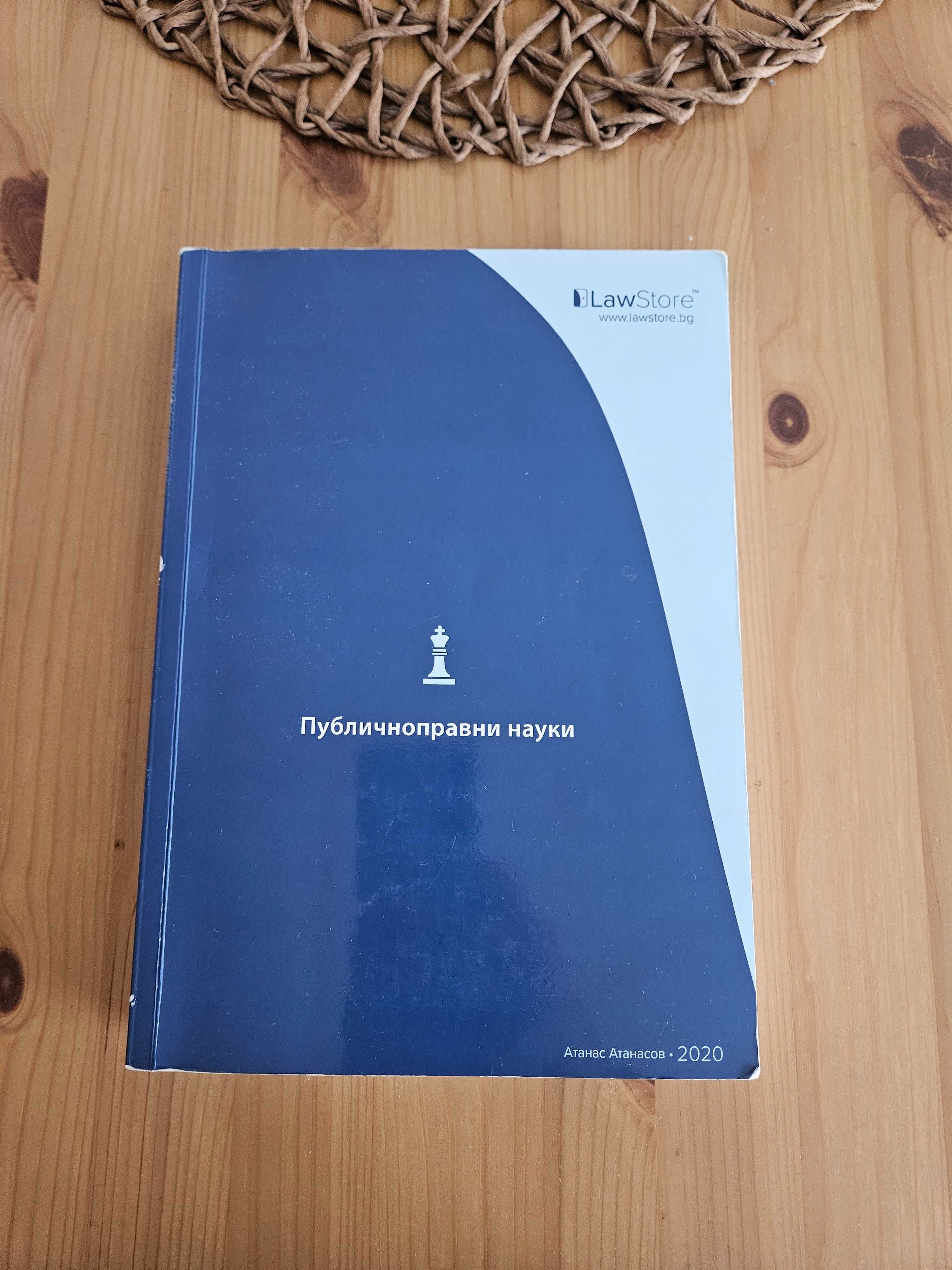 Публичноправни науки 2020