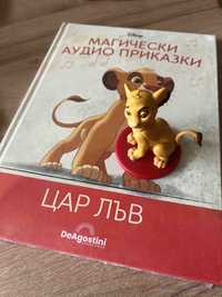 Книжка “Цар лъв”