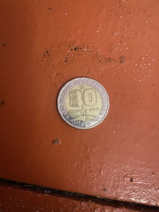 80 жыл 200тг сатылады