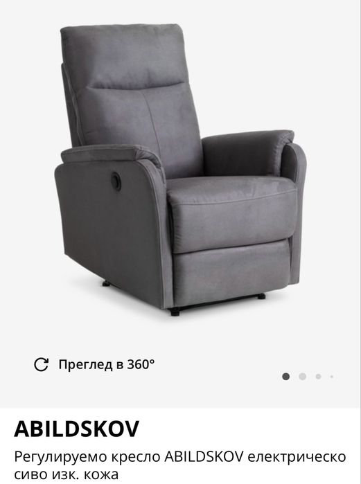 Регулируемо кресло ABILDSKOV електрическо сиво изк. кожа