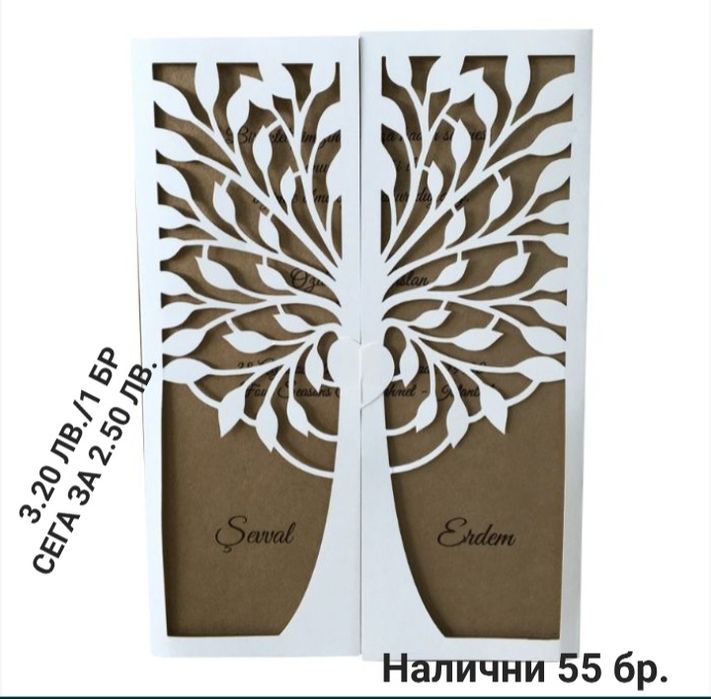 Не изпускайте!!! Луксозни Сватбени покани разпродажба!!!