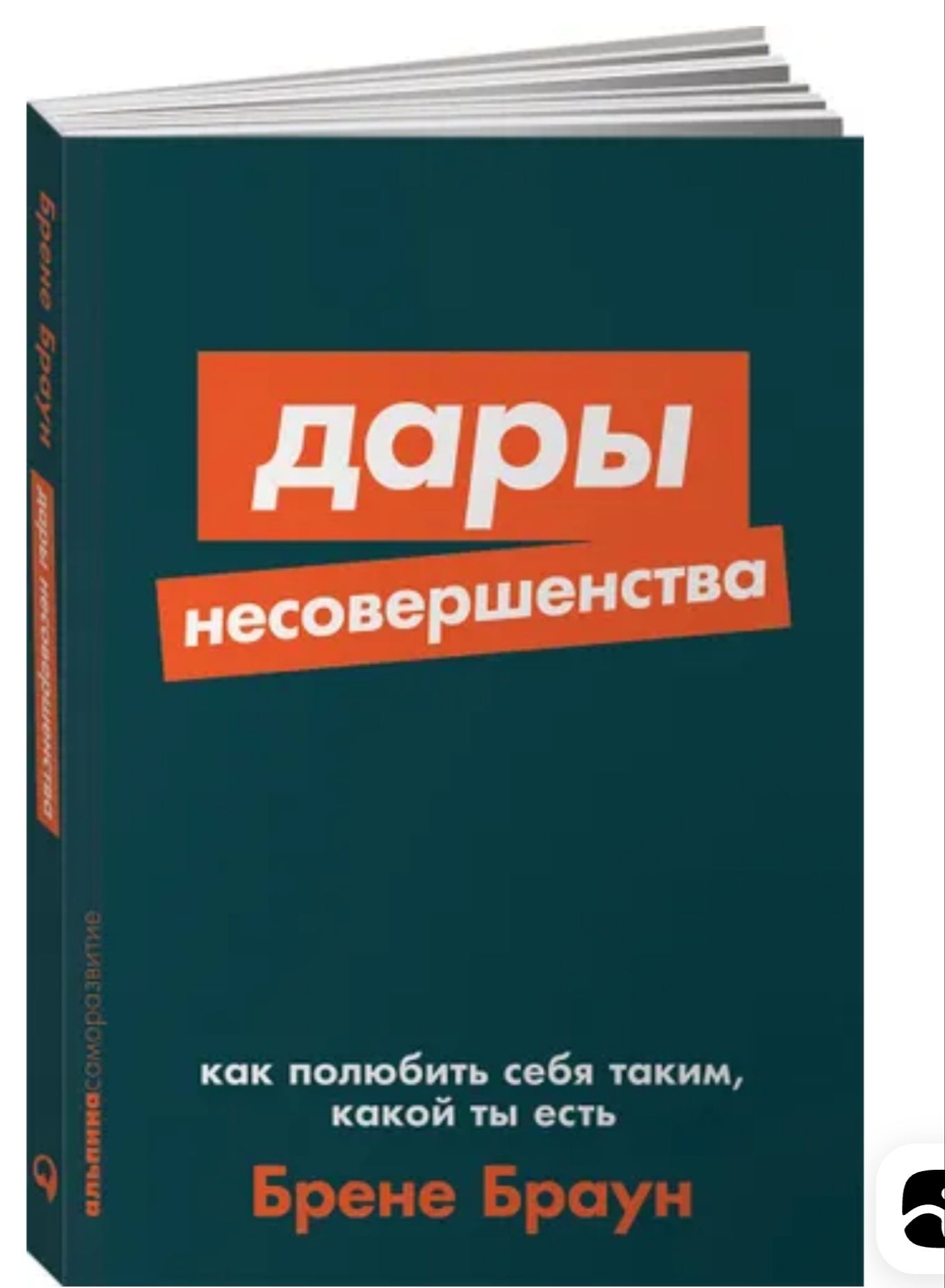 Книги по психологии В.Зеланд , Рене Браун