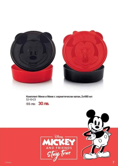 Супер оферти от Tupperware