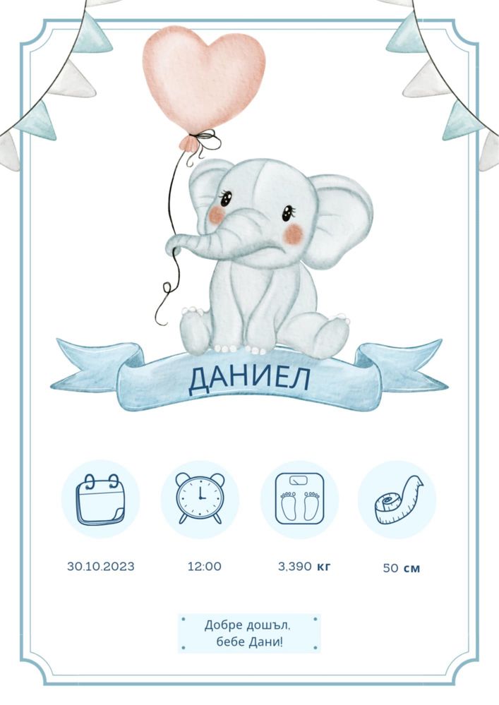 Покани, картички, тейбъл картички, бебешки визитки