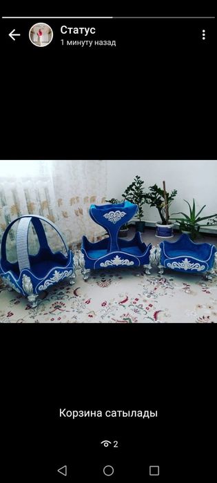 Корзина сатылады