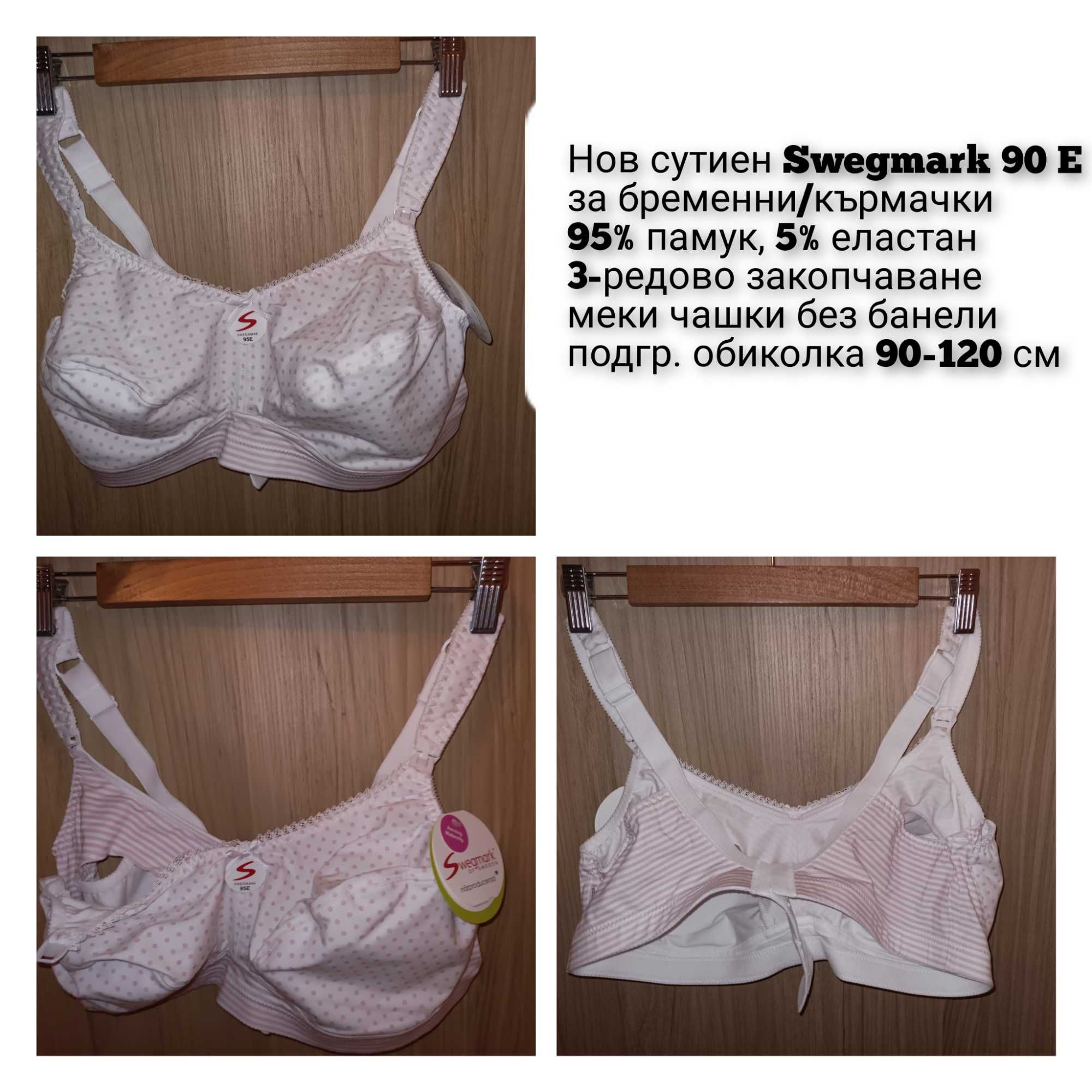 Нови маркови сутиени