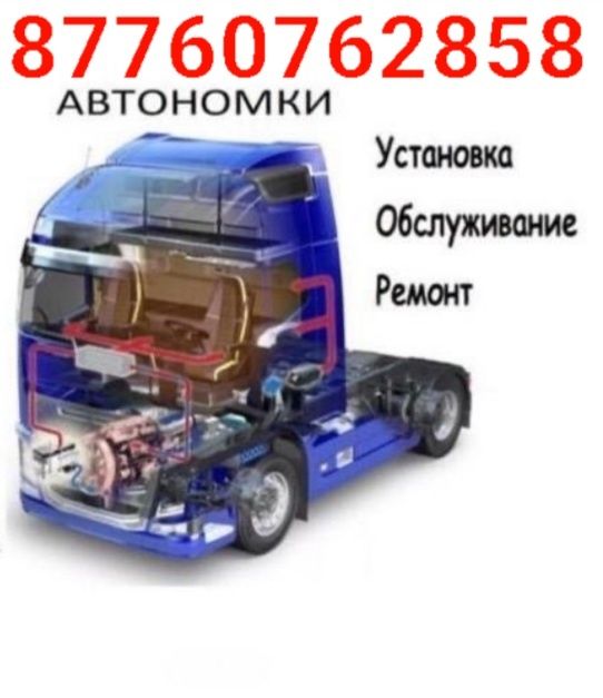 Автономка сухой фен ремонт установка