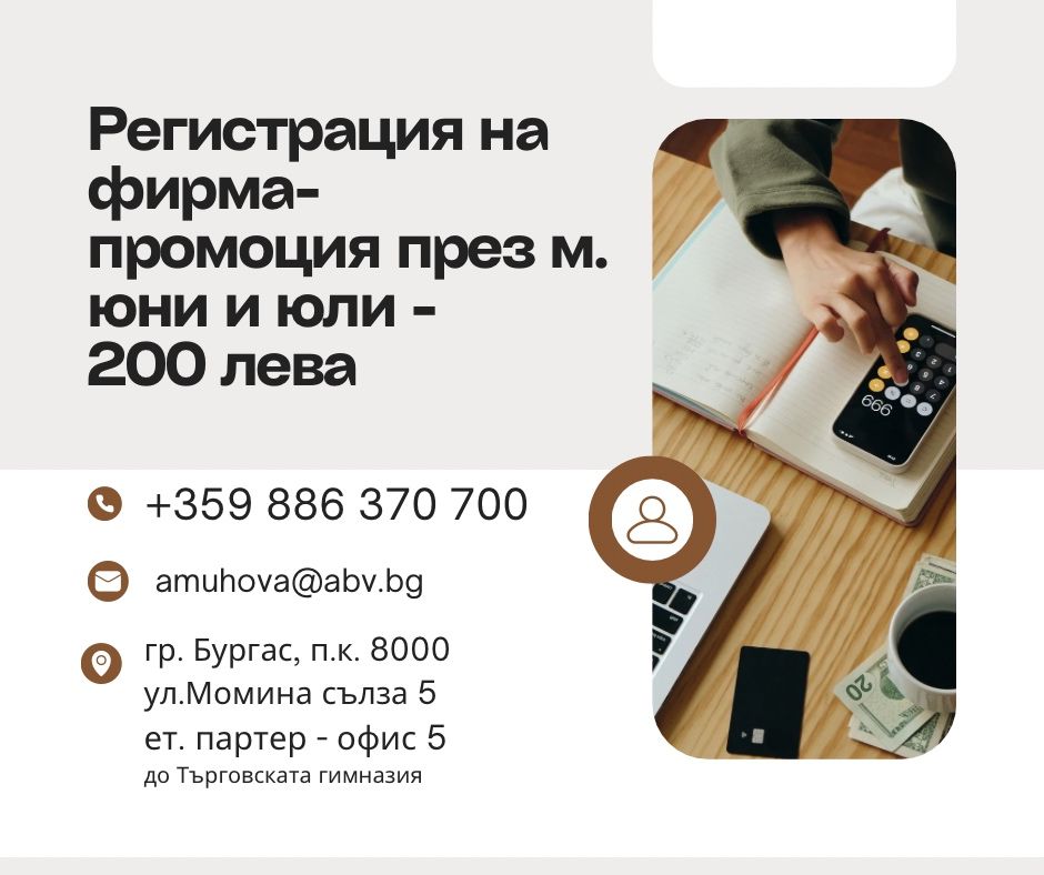 Медиатор - вписан в Единния регистър на медиаторите