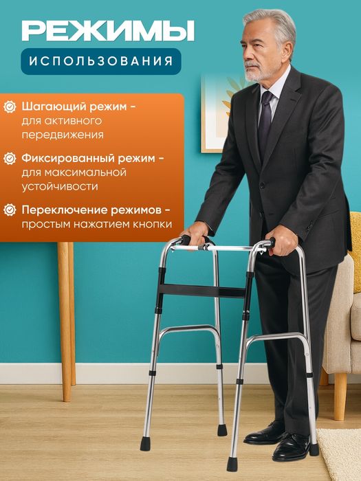 Ходунки для взрослых пожилых и инвалидов