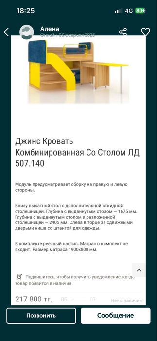 Продам кровать-чердак с выкатным столом