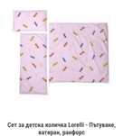 Зимен комплект за количка на Lorelli