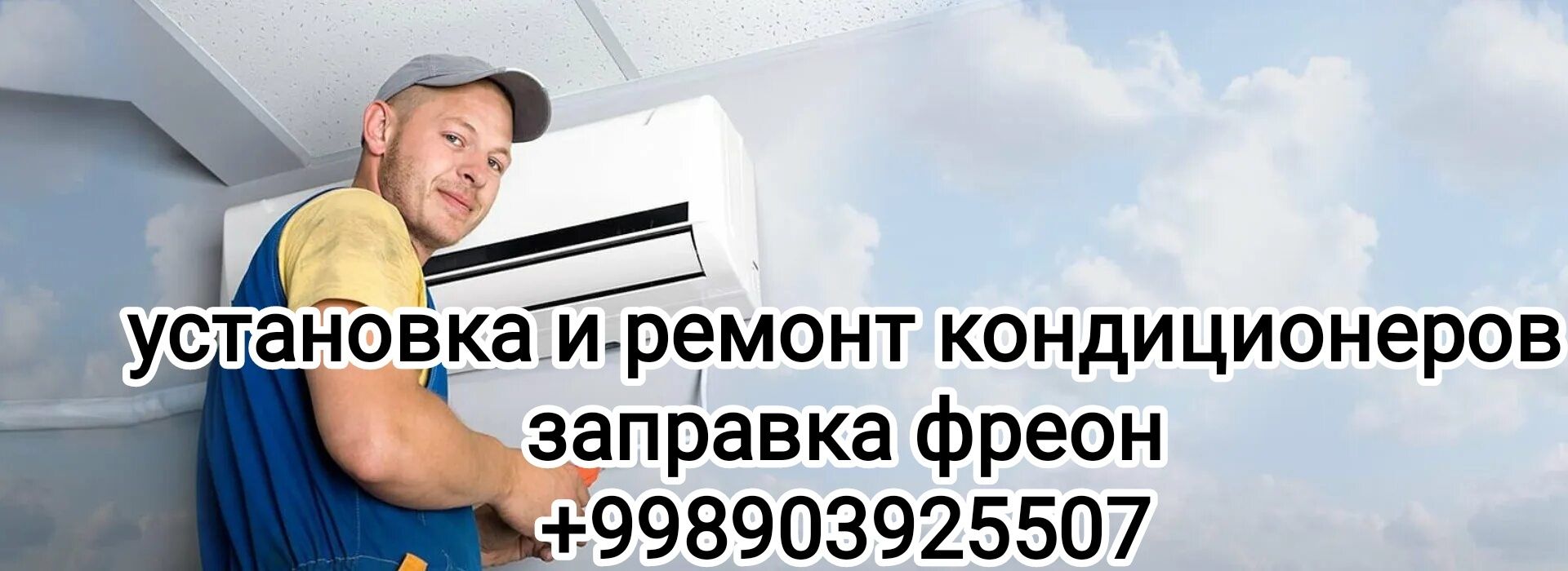 Установка кондиционер