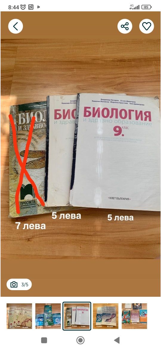 Продавам учебници и помагала по химия и биология