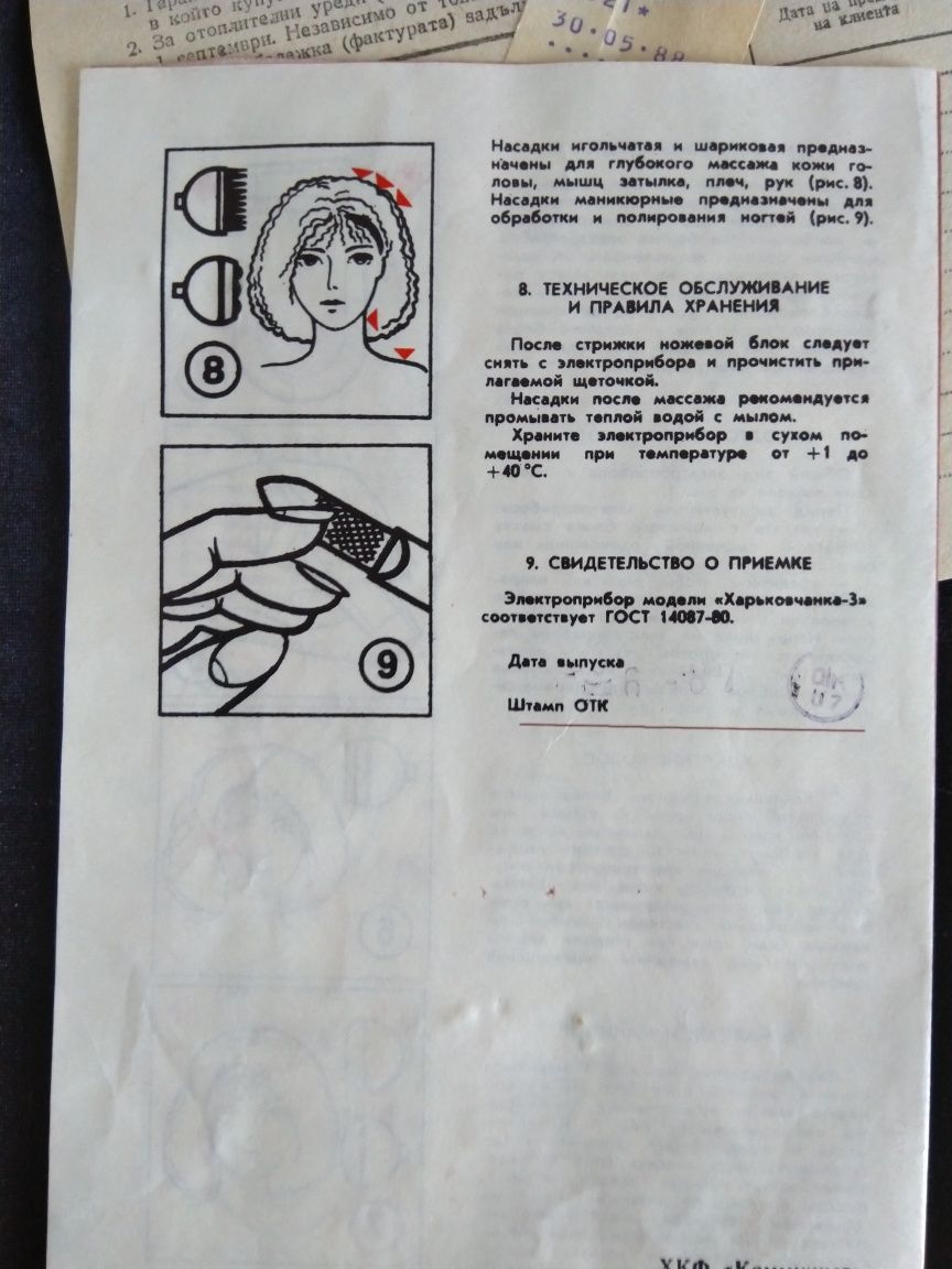 Руски електрически масажор и машинка за бръснене от 1988 г.