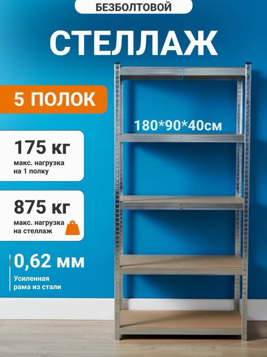 Металический стеллаж