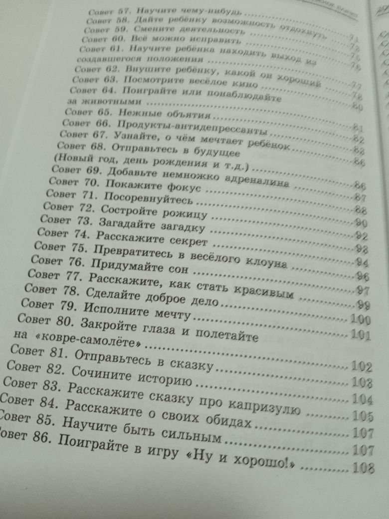 Книга. Что делать,если ребенок плачет.200 эффективныех советов.