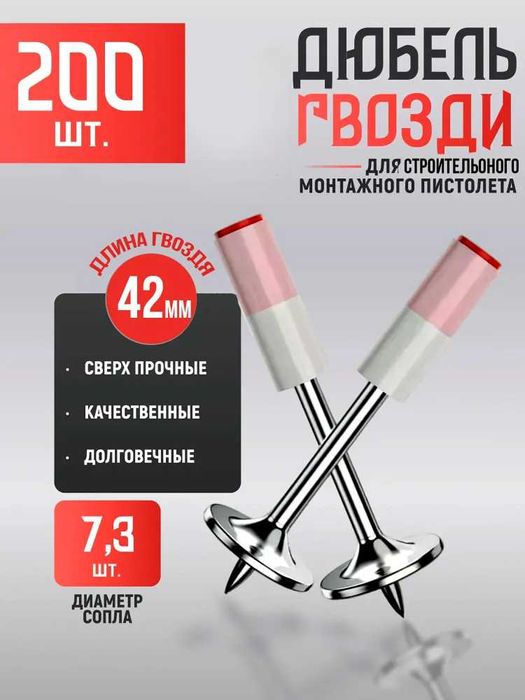 Дюбель-гвоздь с шайбой Пороховой для монтажного пистолета анкер гвозди