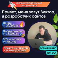 Сайты для получения клиентов от 35к/ Реклама Гугл от 15к для Алматы!