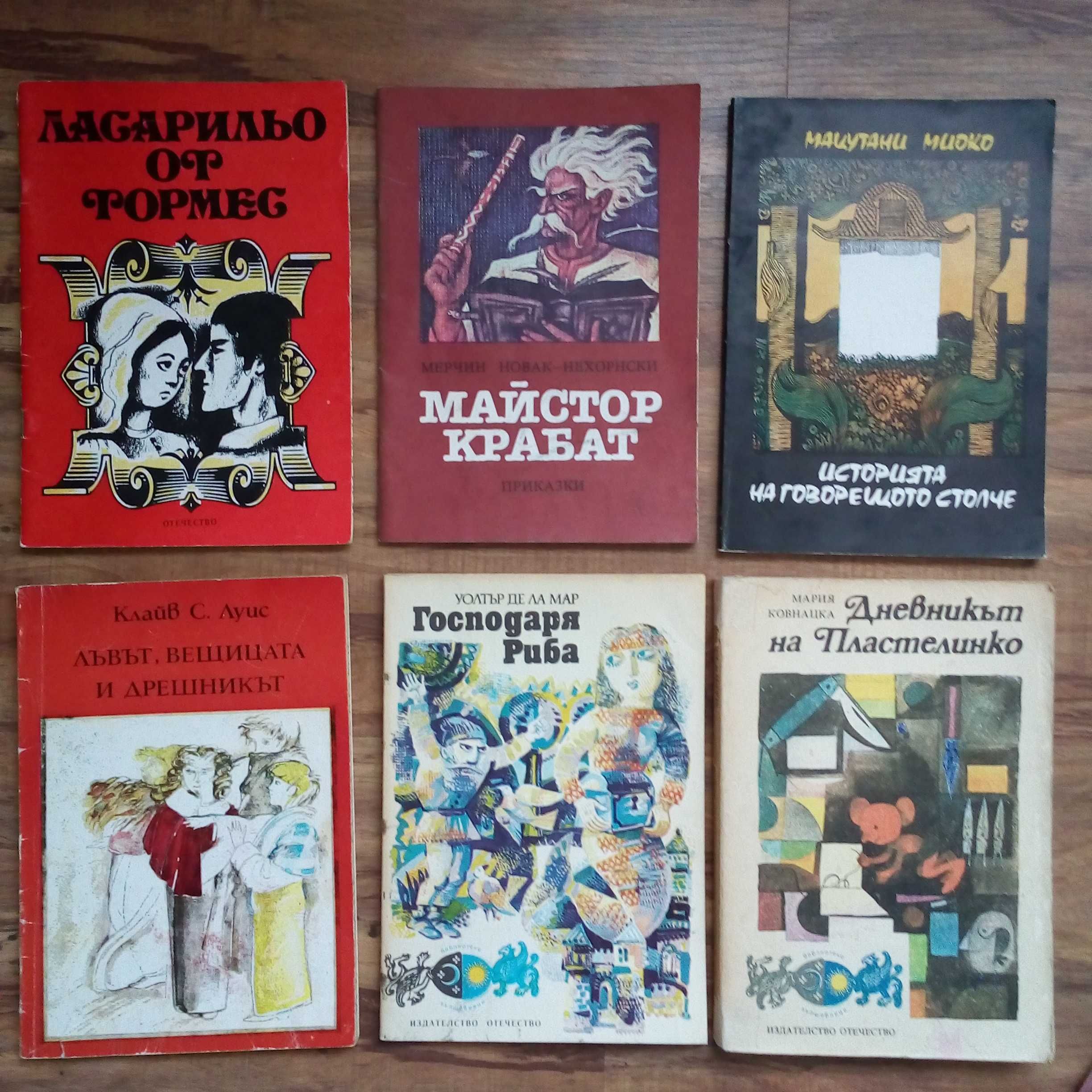 Детски книжки приказки повести